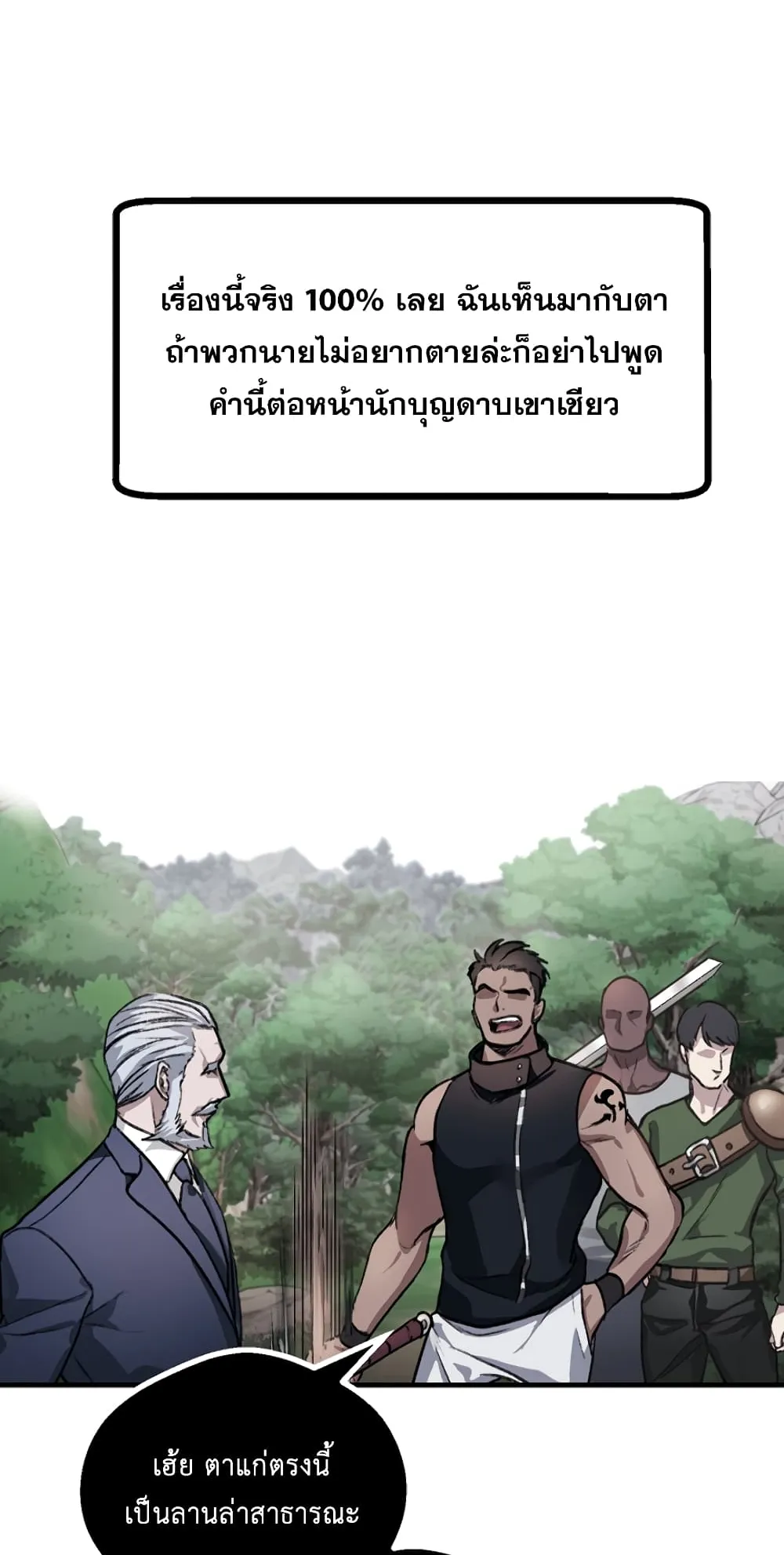 SSS-Class Suicide Hunter ตอนที่ 5 หน้า 22