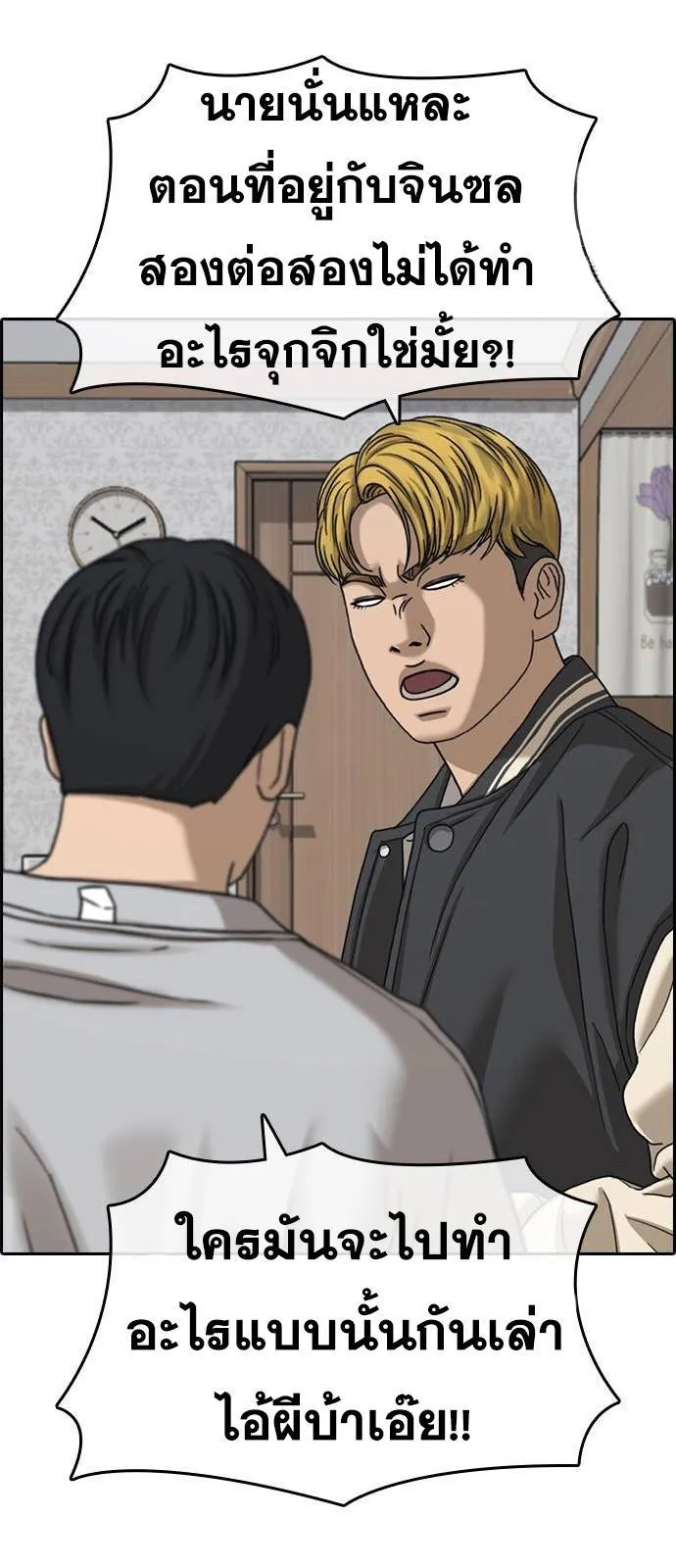Loser Life 2 ตอนที่ 28 หน้า 55