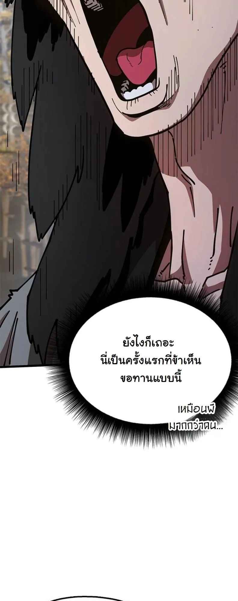 Chronicles of the Lazy Sovereign ตอนที่ 4 หน้า 104