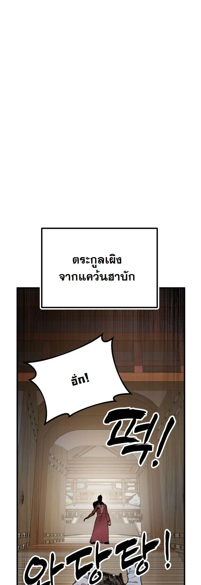 Chronicles of the Lazy Sovereign ตอนที่ 1 หน้า 11