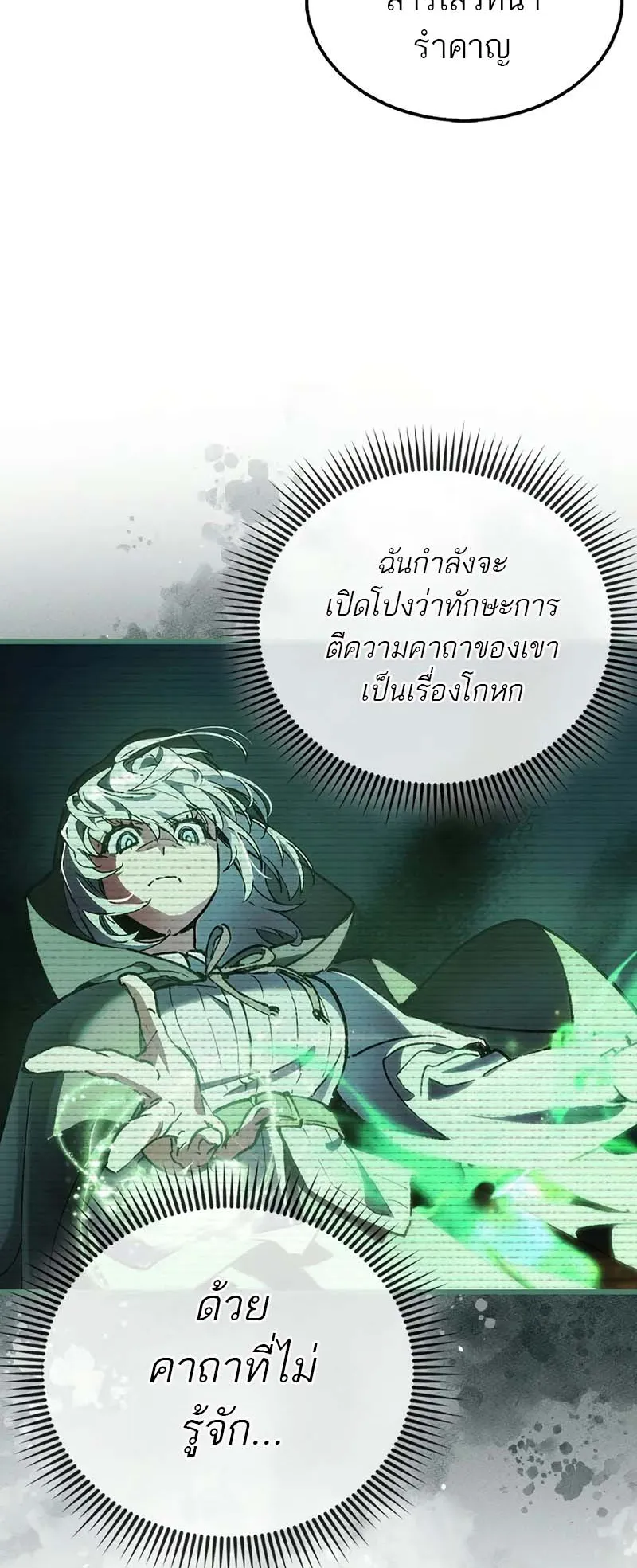 A Villain’s Will to Survive ตอนที่ 3 หน้า 65