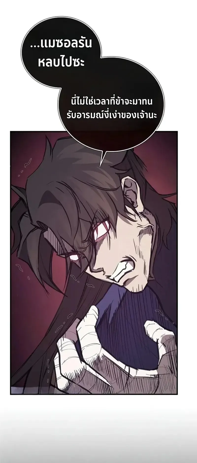 The Demonic Cult Instructor Returns ตอนที่ 66 หน้า 91