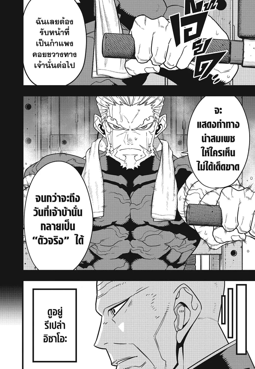 Kaiju no.8 ไคจูหมายเลข 8 ตอนที่ 88 หน้า 4