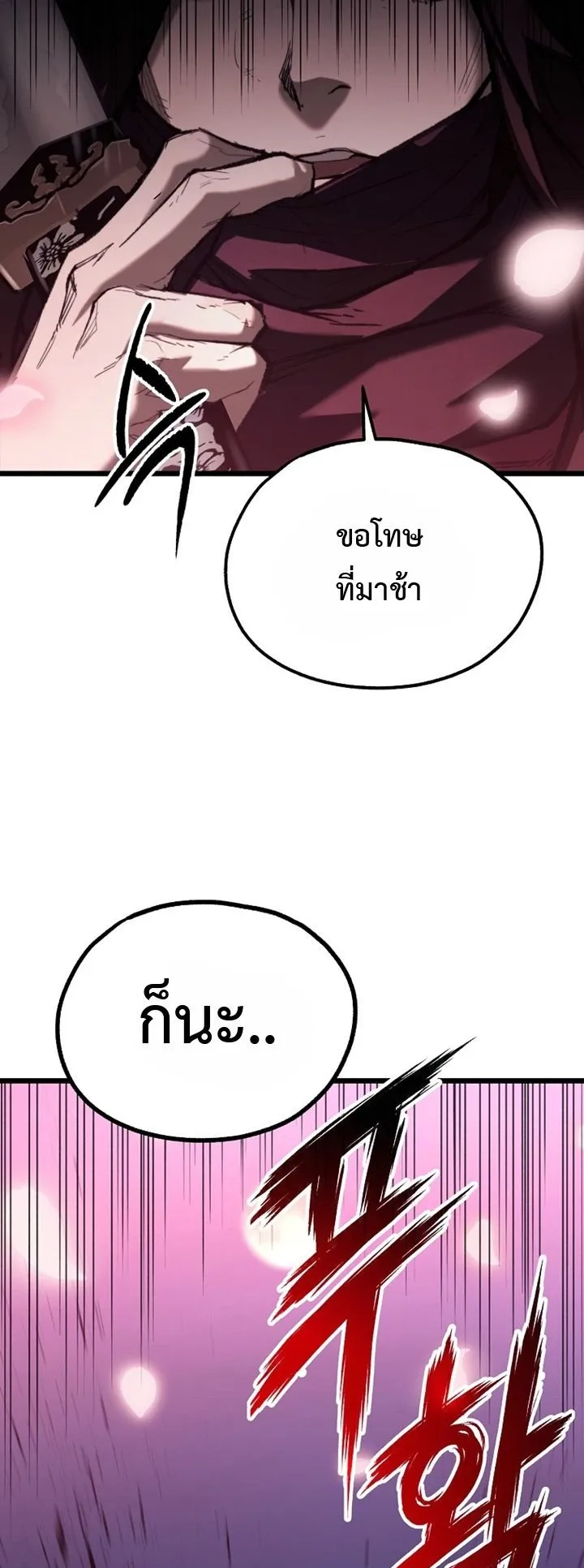 Unrivaled Spear Ghost ตอนที่ 42 หน้า 74