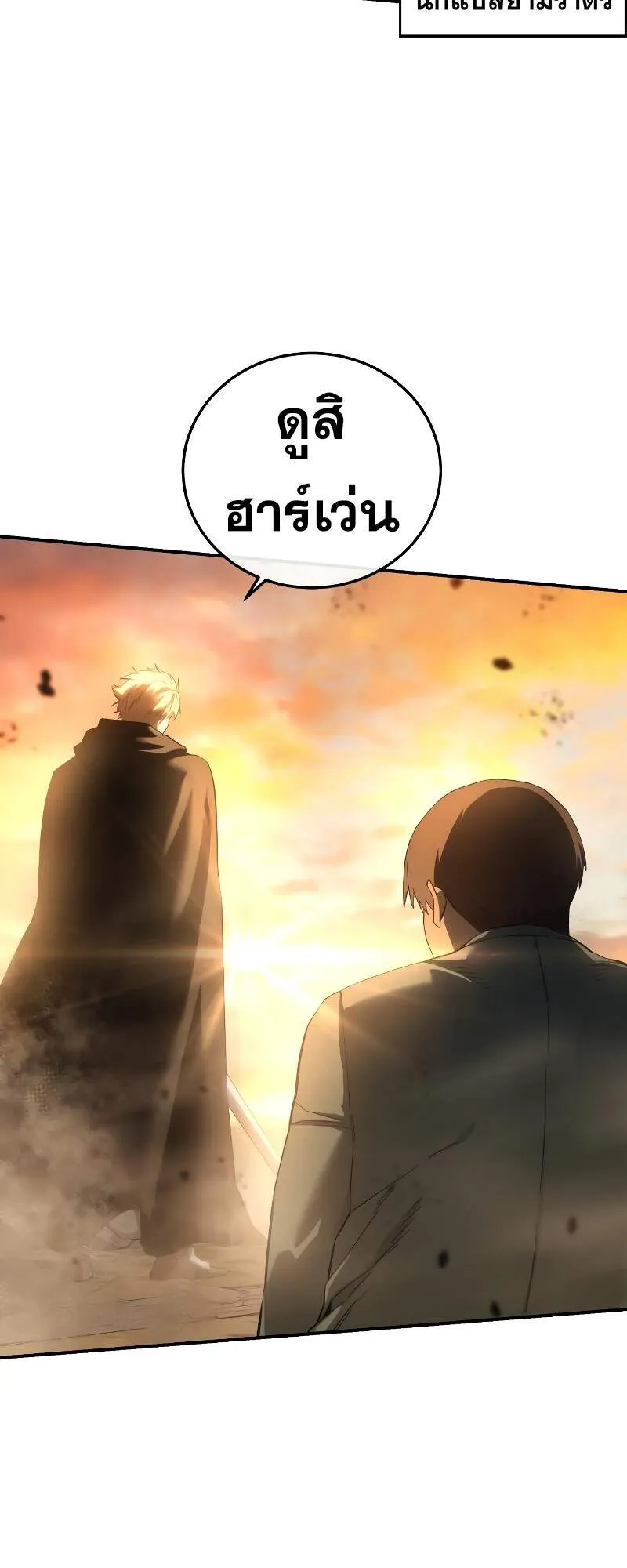 Star-Embracing Swordmaster ตอนที่ 87 หน้า 34