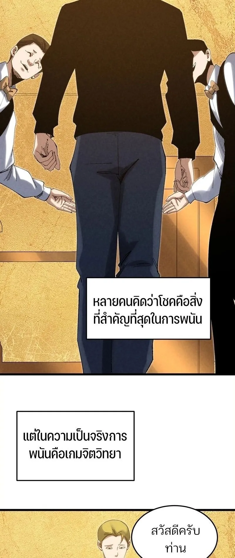 Rebirth of the Campus Special Forces Soldier ตอนที่ 12 หน้า 8