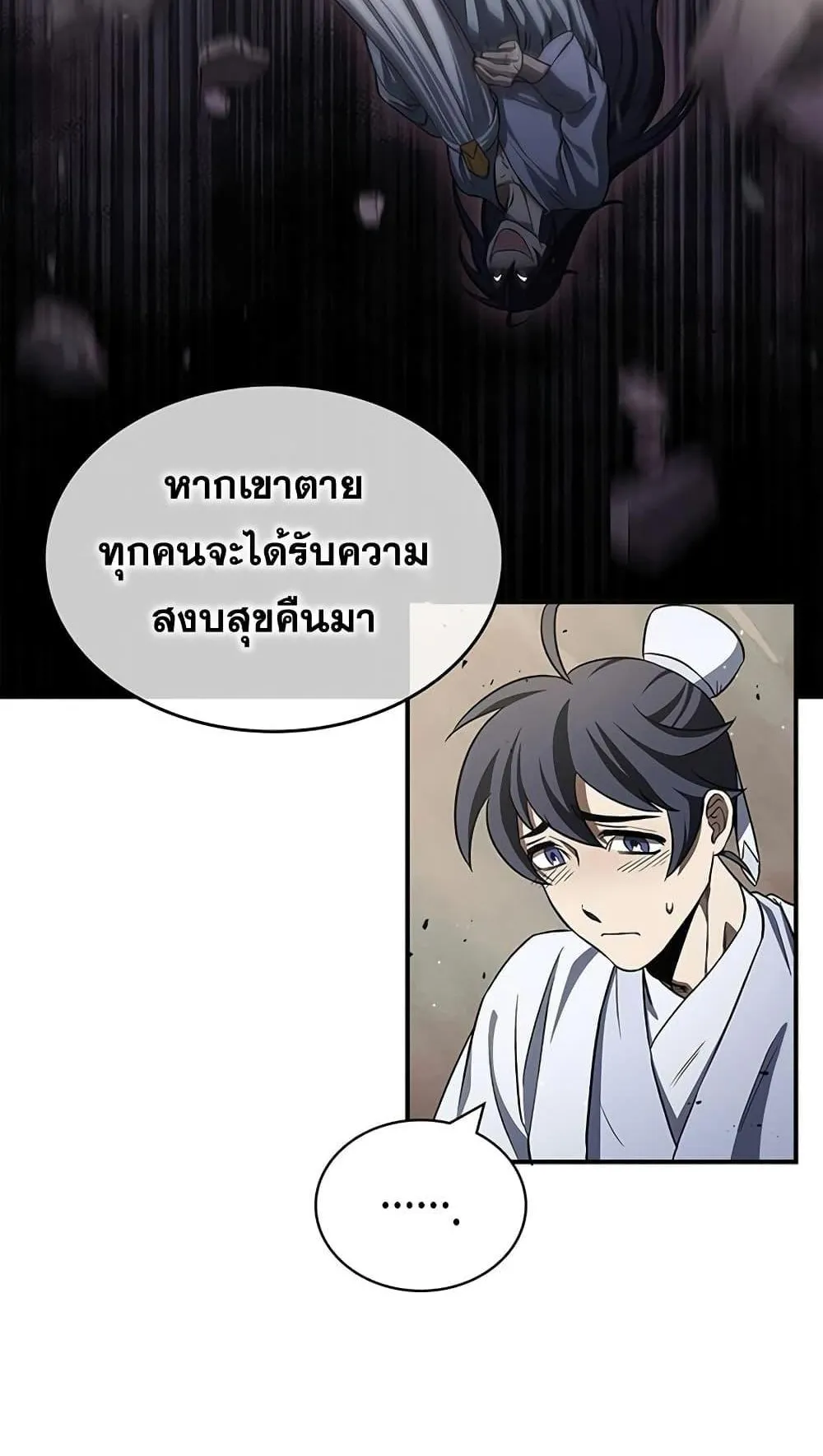 Heavenly Grand Archive’s Young Master ตอนที่ 4 หน้า 93
