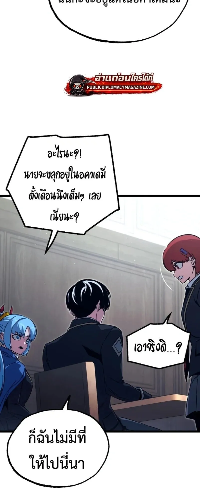 I Took Over The Academy With a Single Sashimi Knife ตอนที่ 75 หน้า 33