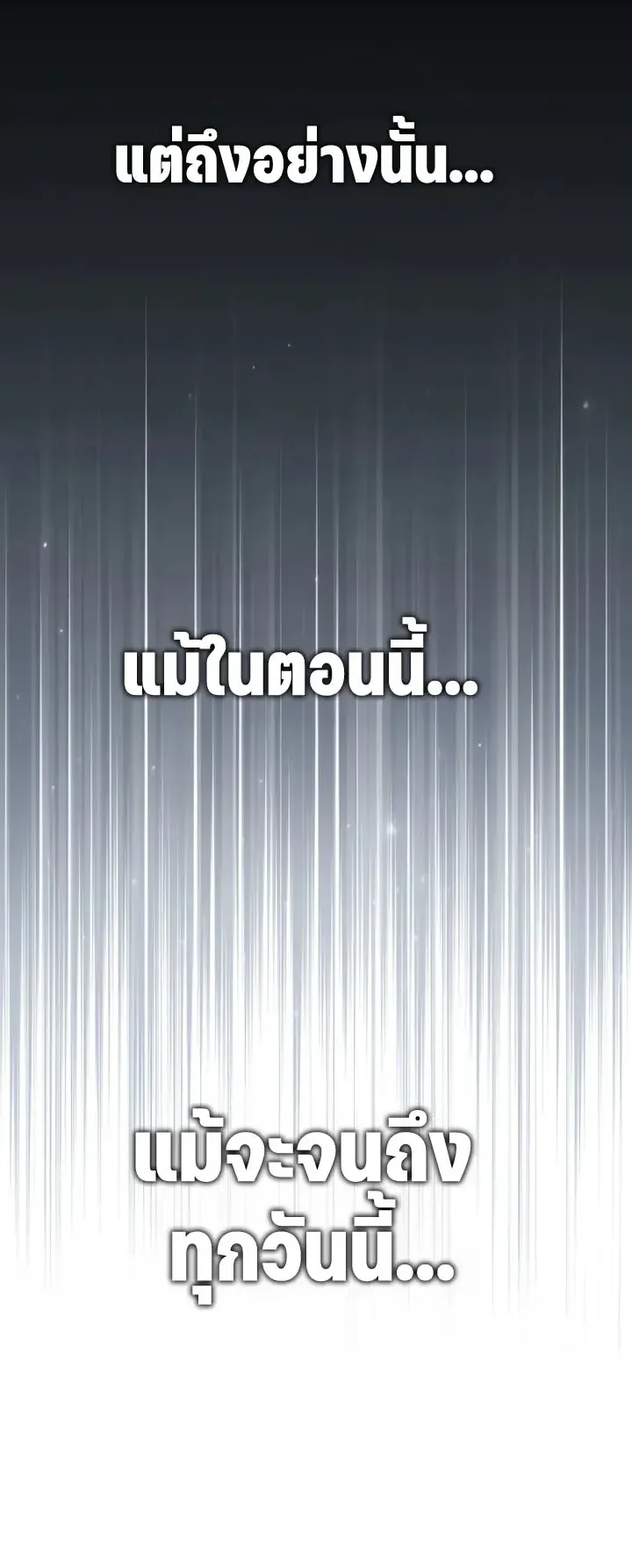 30 Years Since the Prologue ตอนที่ 1 หน้า 98
