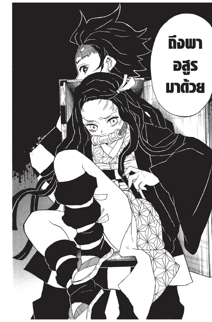 Kimetsu no yaiba ตอนที่ 8 หน้า 80