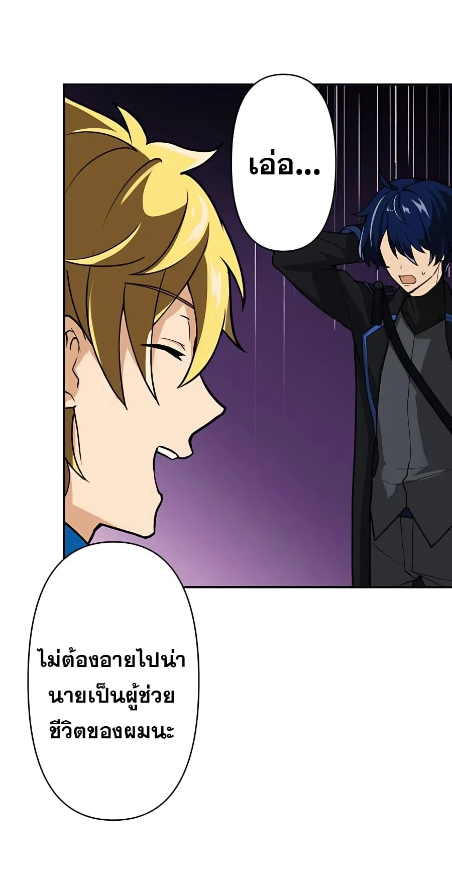 Hidden Class Gravity User ตอนที่ 7 หน้า 71