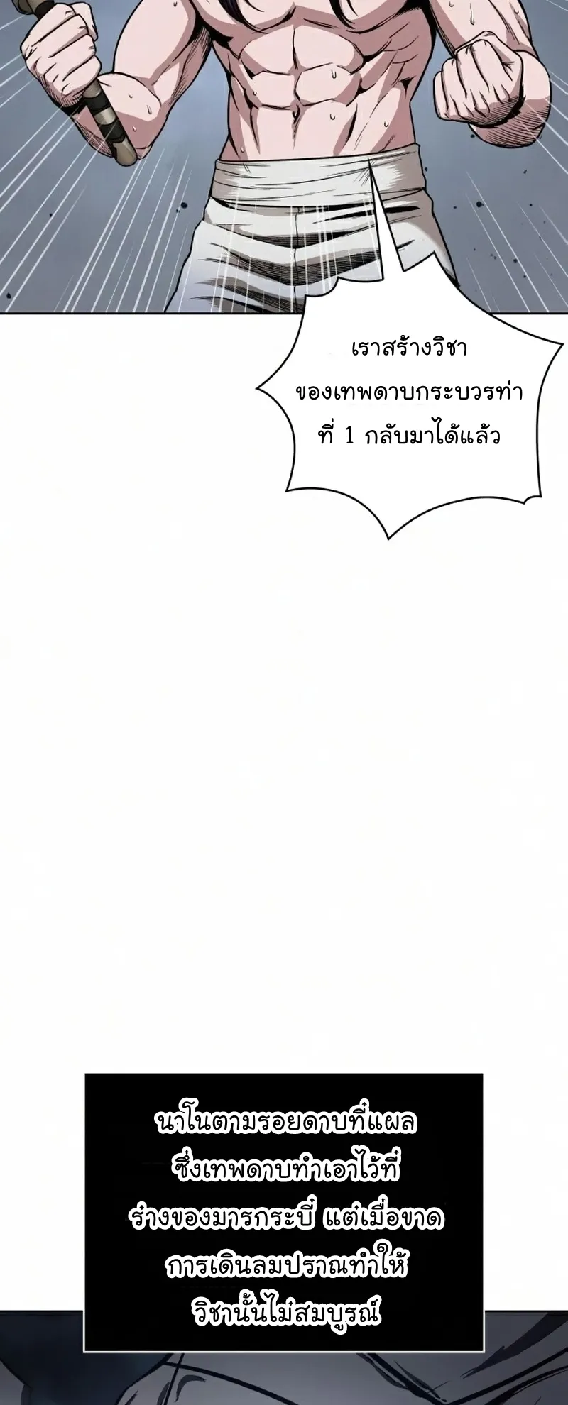 Nano Machine Chapter 84 หน้า 24