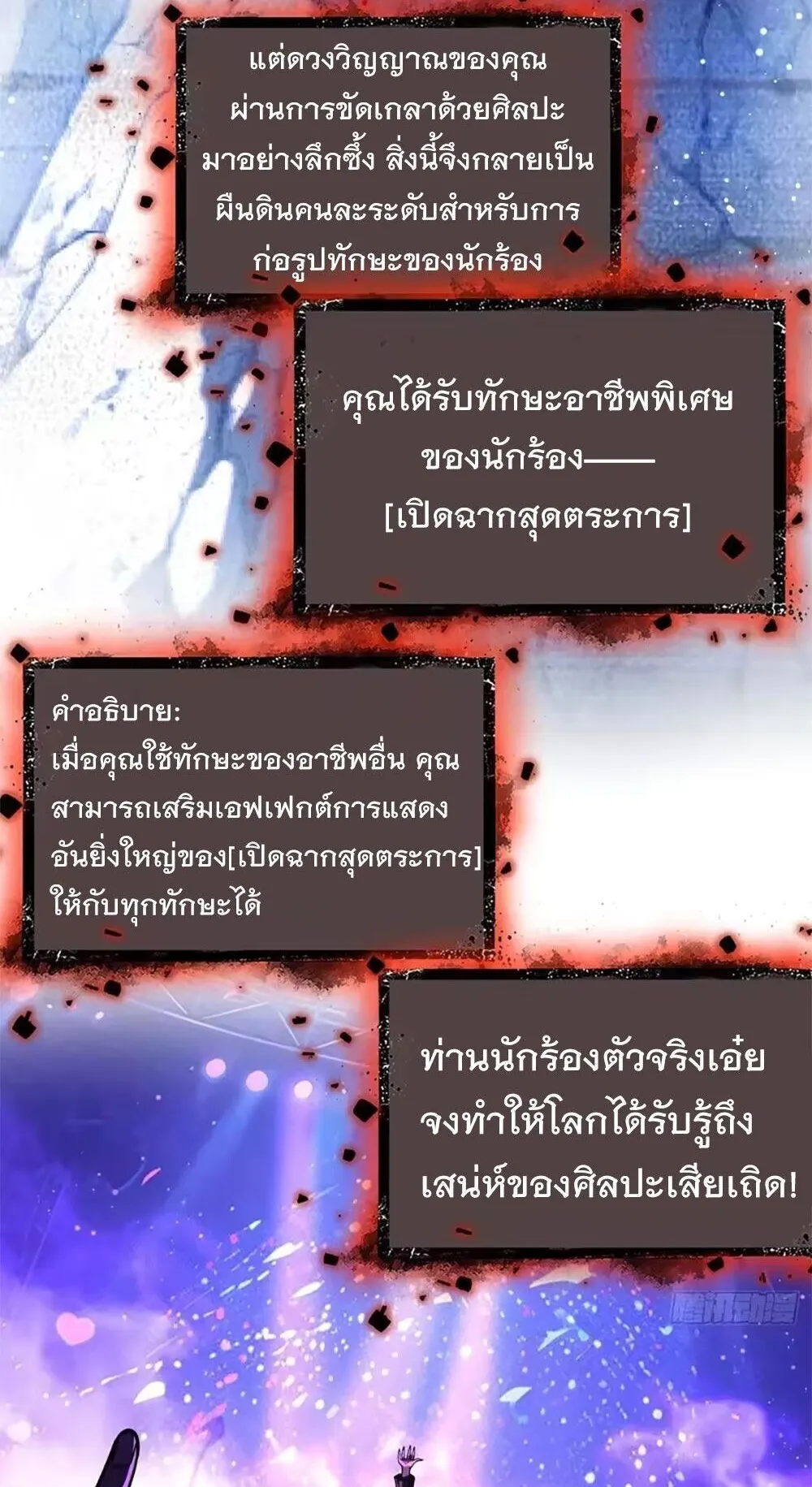 Gatekeeper of the Boundless Worlds ตอนที่ 159 หน้า 15