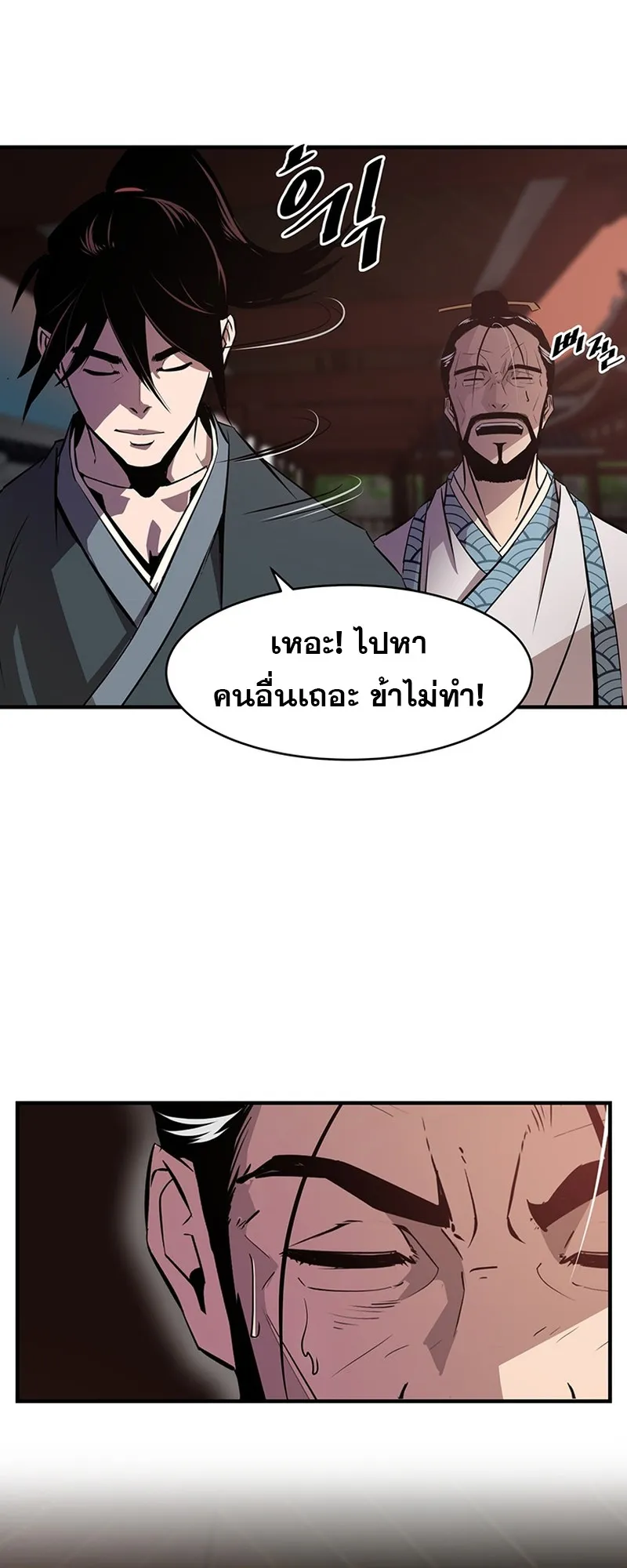 The World’s Best Martial Arts Instructor ตอนที่ 3 หน้า 31
