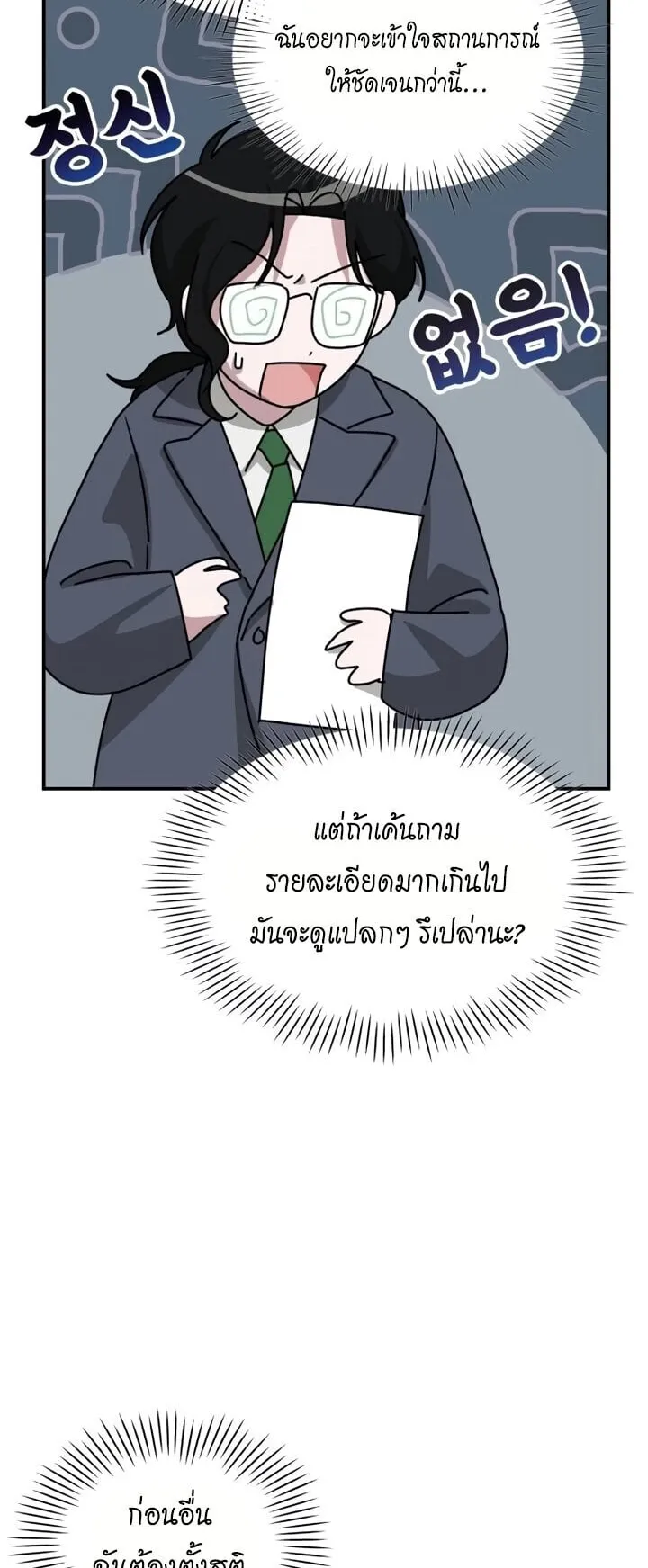 I Was Immediately Mistaken for a Monster Genius Actor ตอนที่ 86 หน้า 33