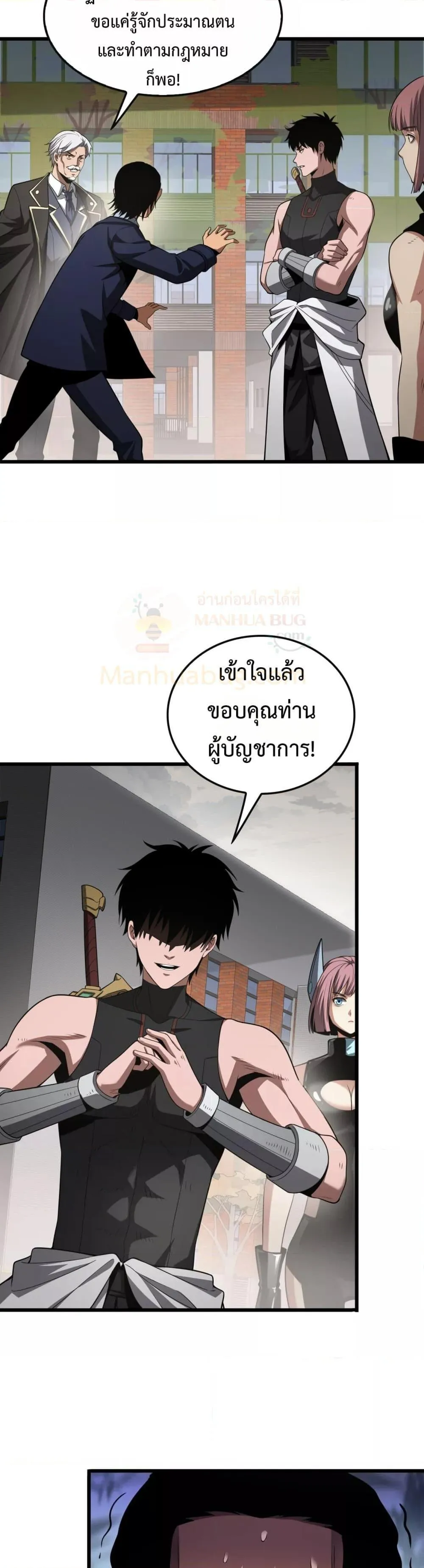 Doomsday Sword God ตอนที่ 65 หน้า 10