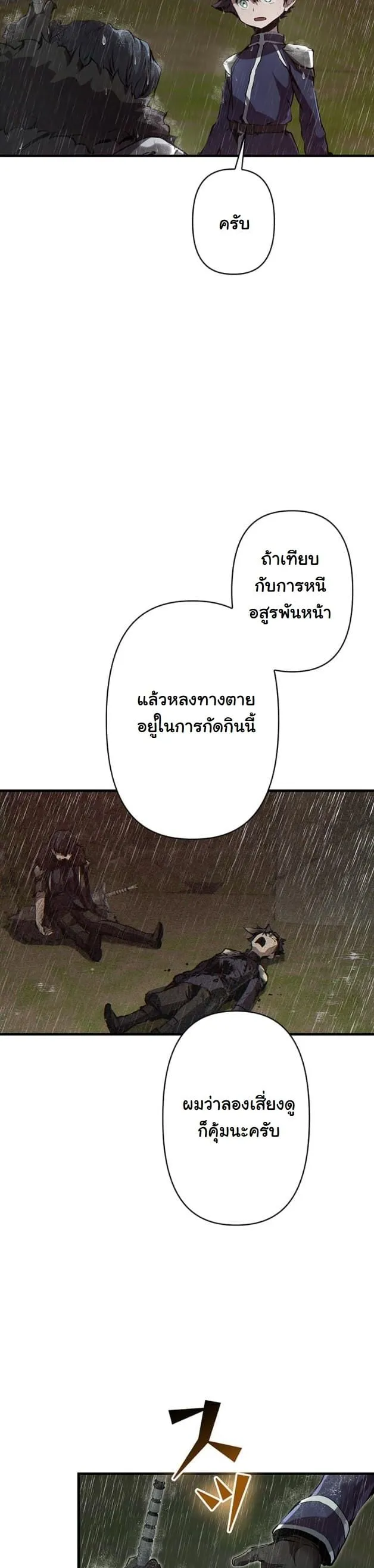 I Became a Cheat-Level Skill Thief ตอนที่ 12 หน้า 55