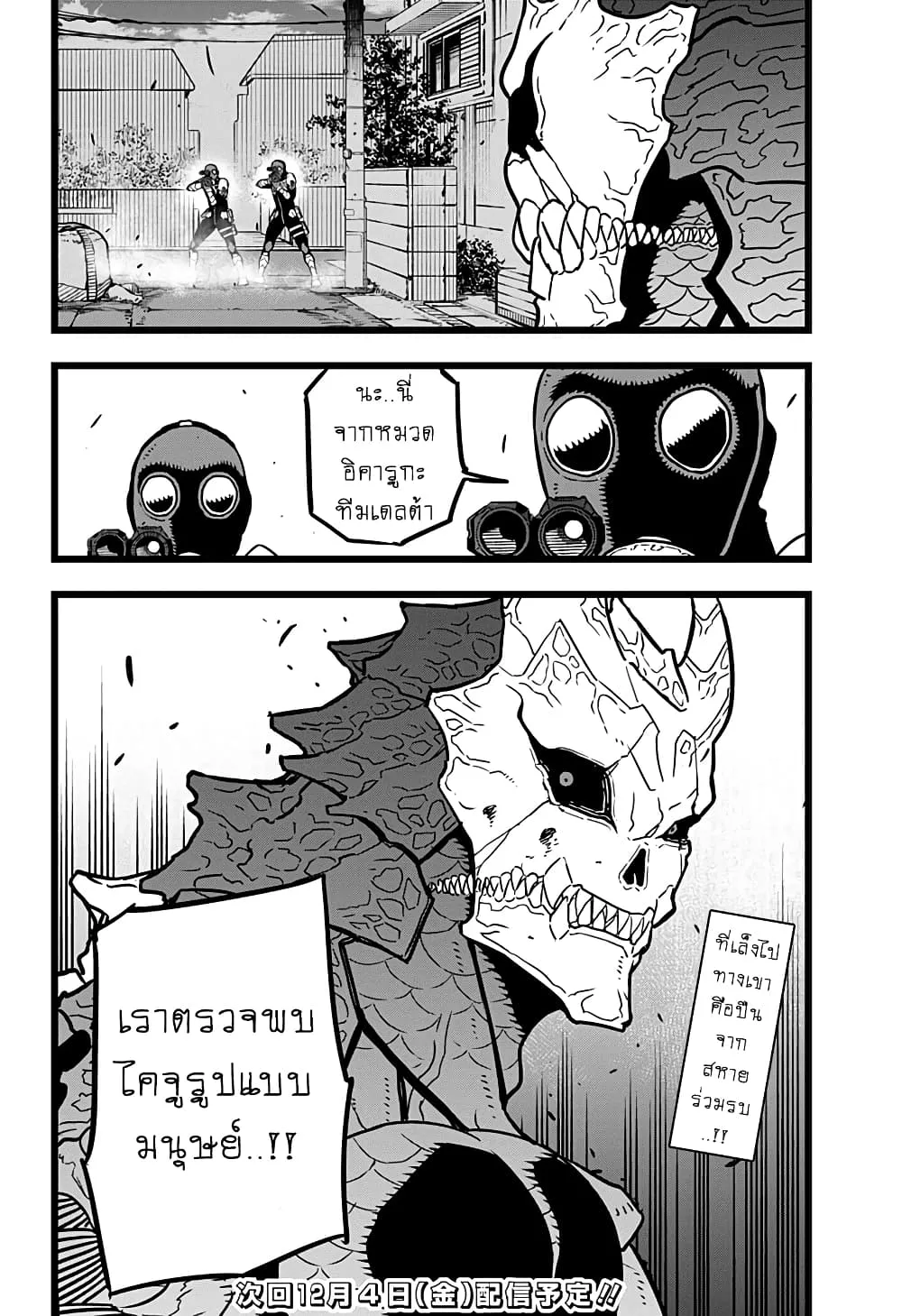 Kaiju no.8 ไคจูหมายเลข 8 ตอนที่ 18 หน้า 20
