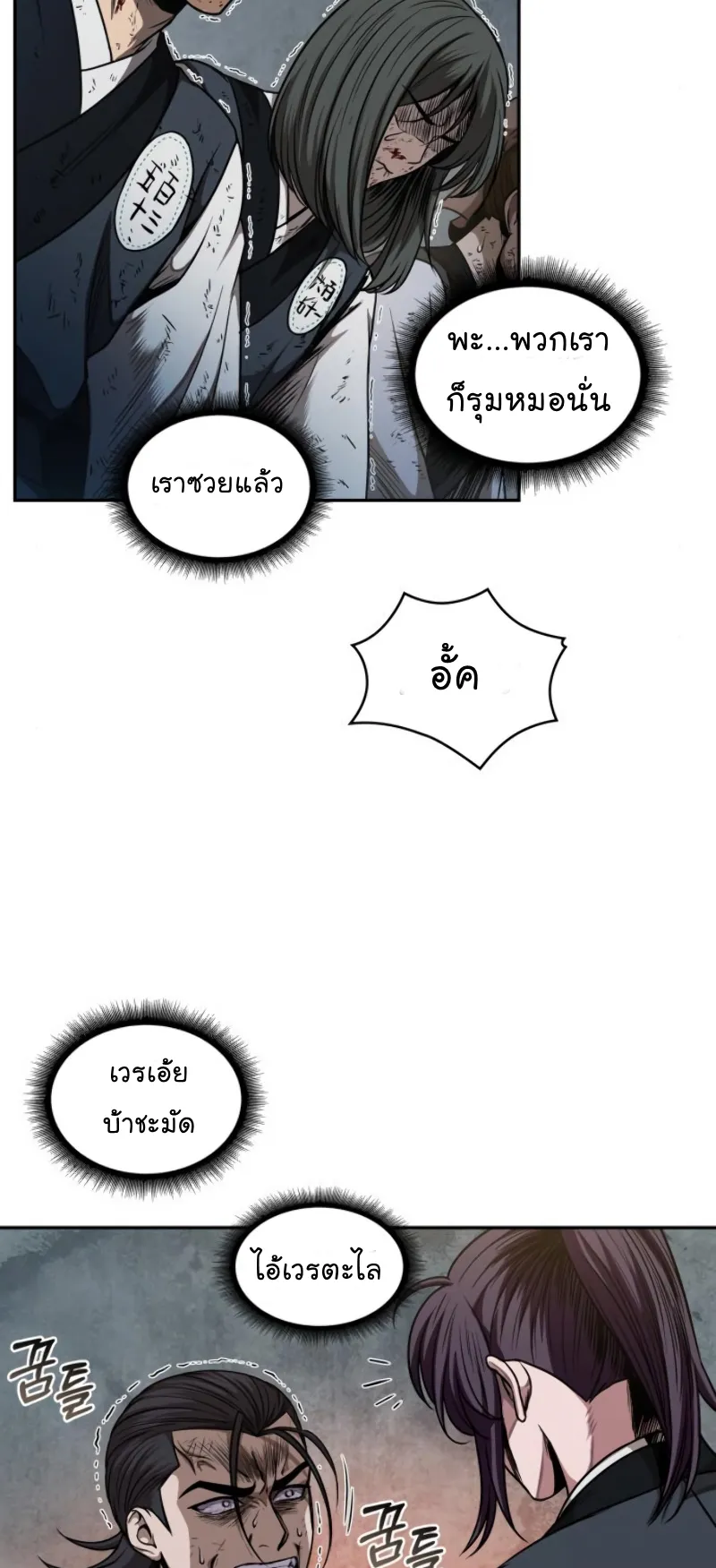 Nano Machine Chapter 54 หน้า 50
