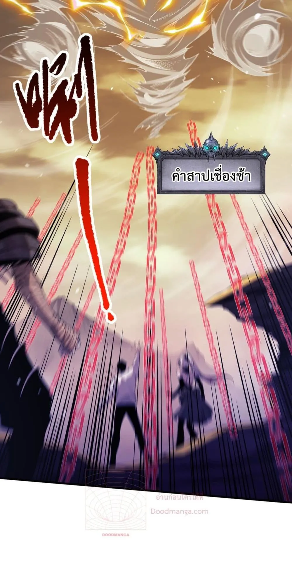 Disastrous Necromancer ตอนที่ 53 หน้า 16