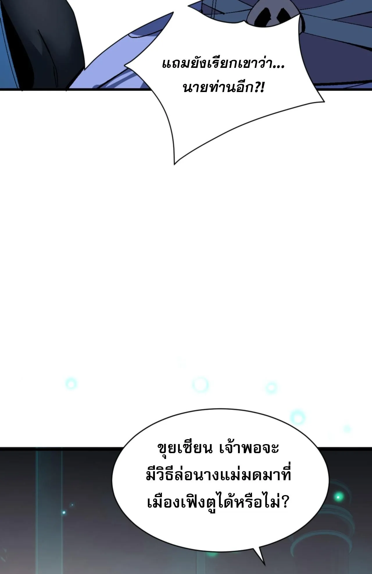 Devious Son of Heaven ตอนที่ 144 หน้า 71
