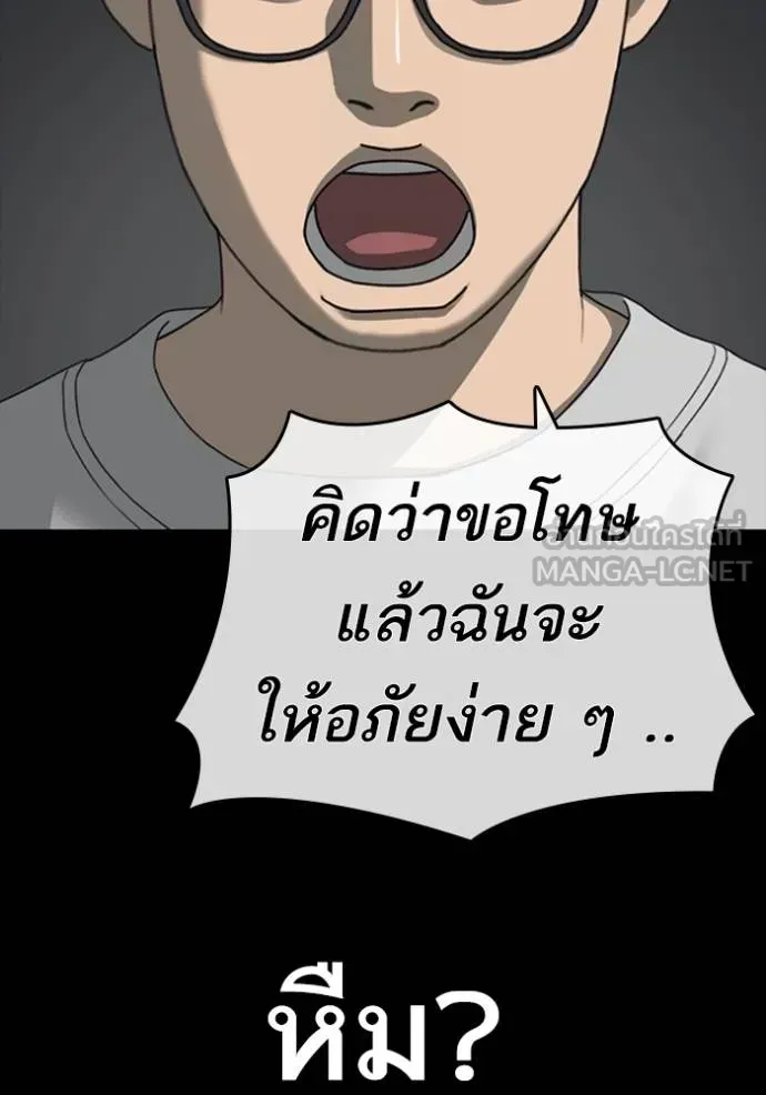 Loser Life 2 ตอนที่ 52 หน้า 81