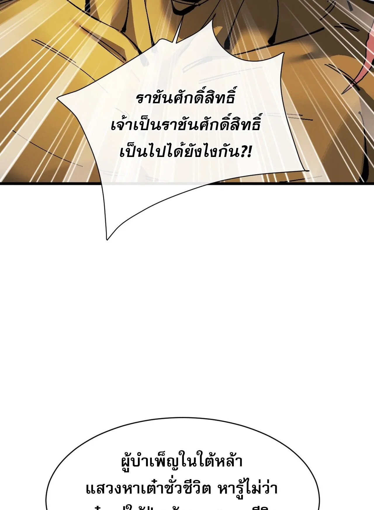 Devious Son of Heaven ตอนที่ 196 หน้า 8