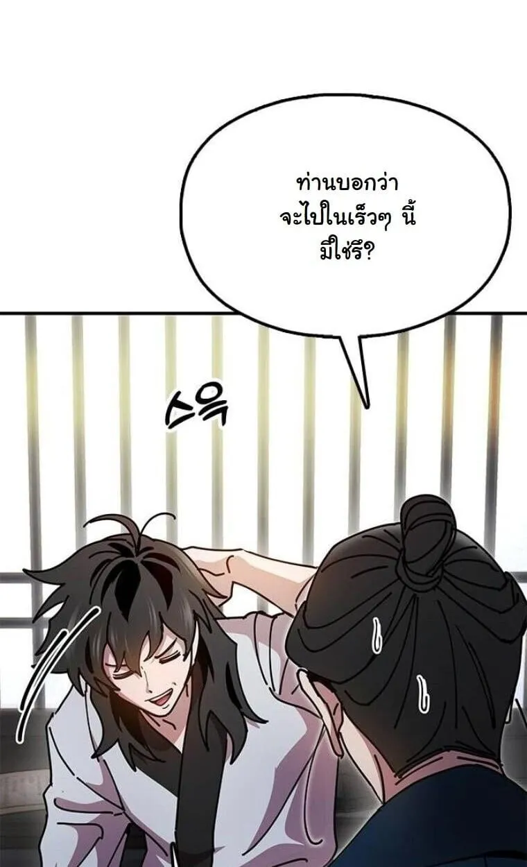Chronicles of the Lazy Sovereign ตอนที่ 15 หน้า 5