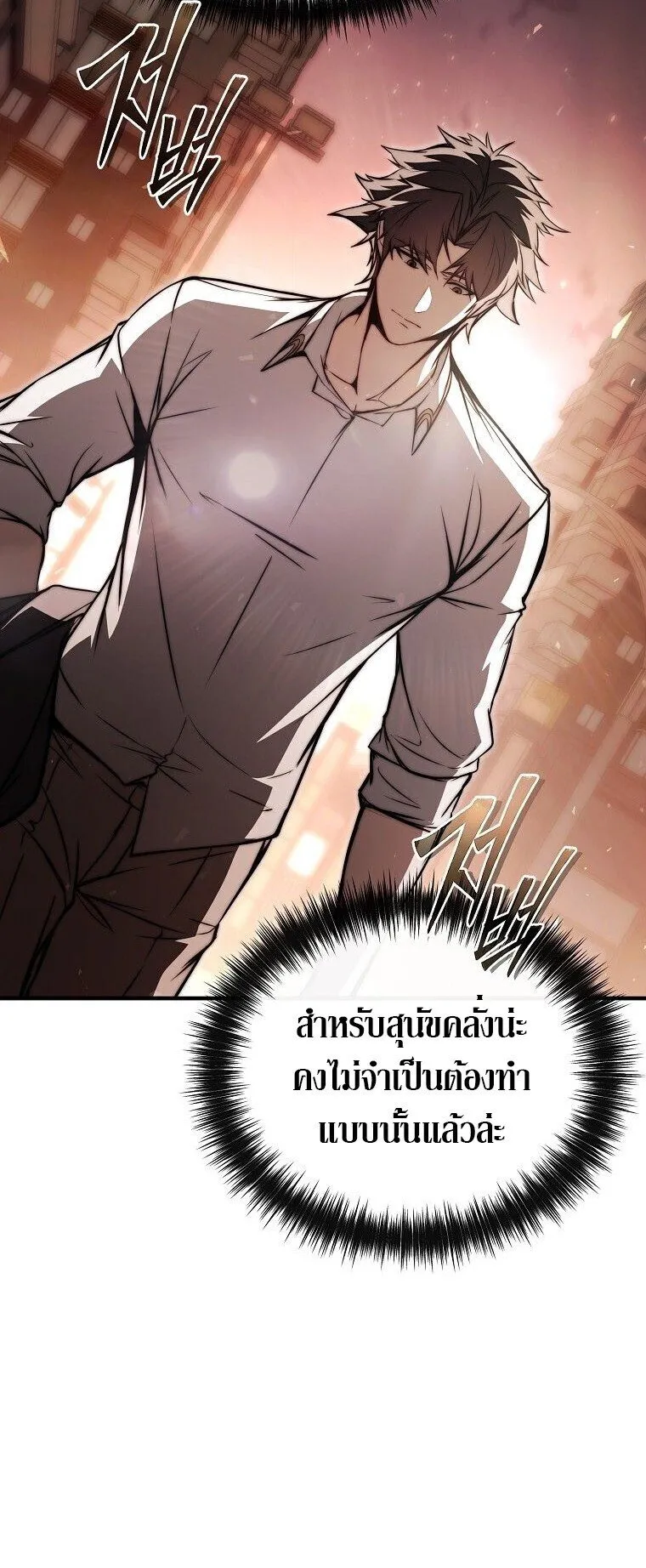The Regressor Makes Everything ตอนที่ 5 หน้า 57