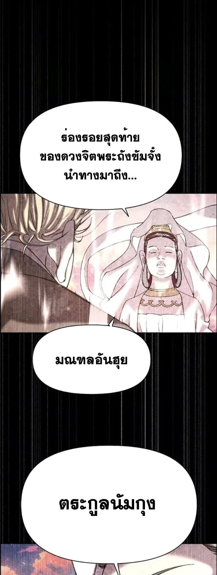 The Great Sage of the Namgung Clan ตอนที่ 5 หน้า 104