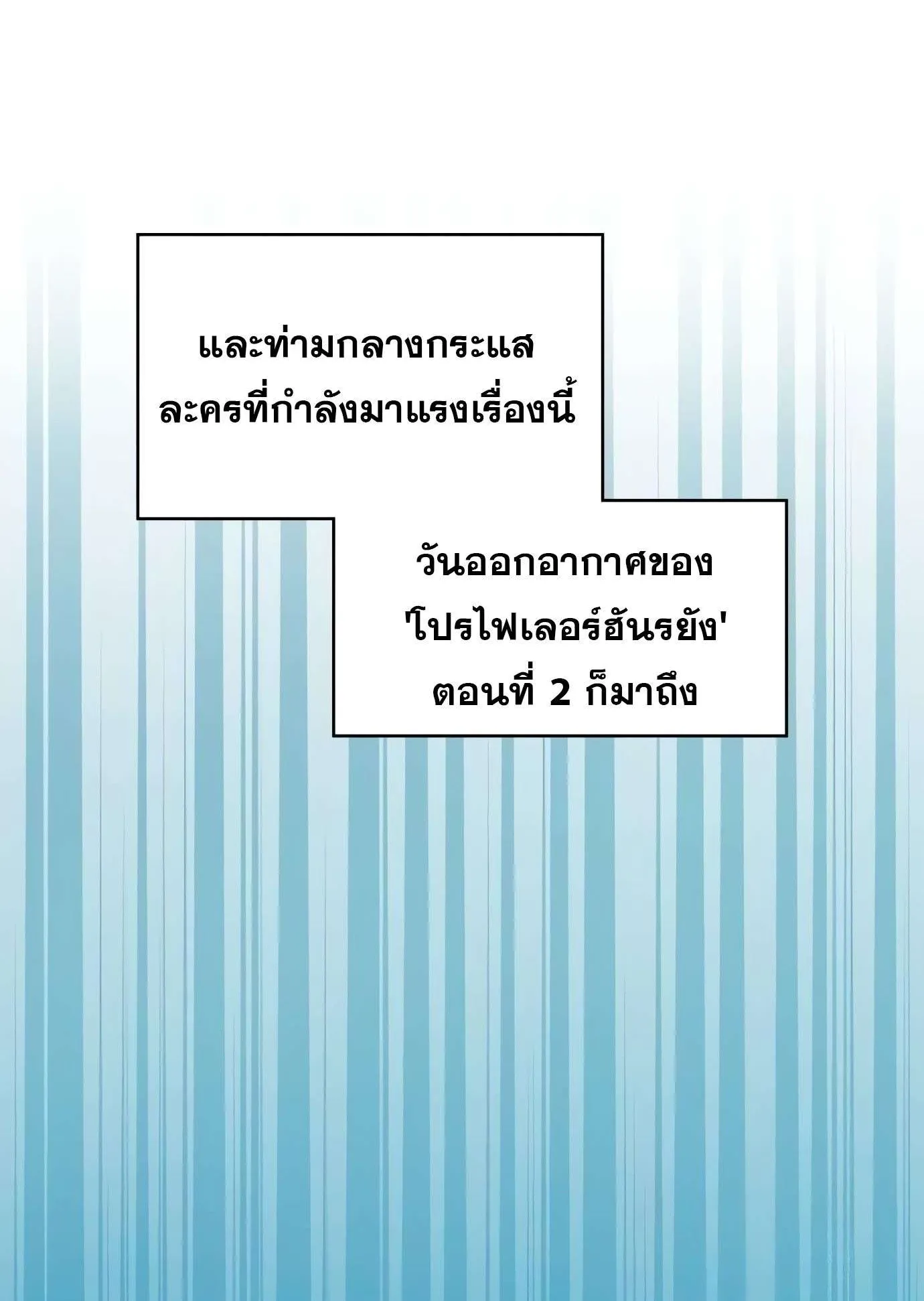 I Was Immediately Mistaken for a Monster Genius Actor ตอนที่ 29 หน้า 40