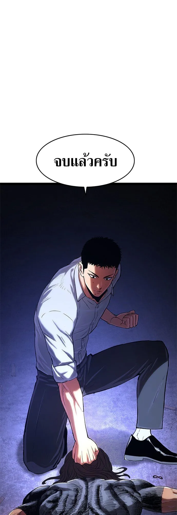 The Demon in Human Form ตอนที่ 2 หน้า 97