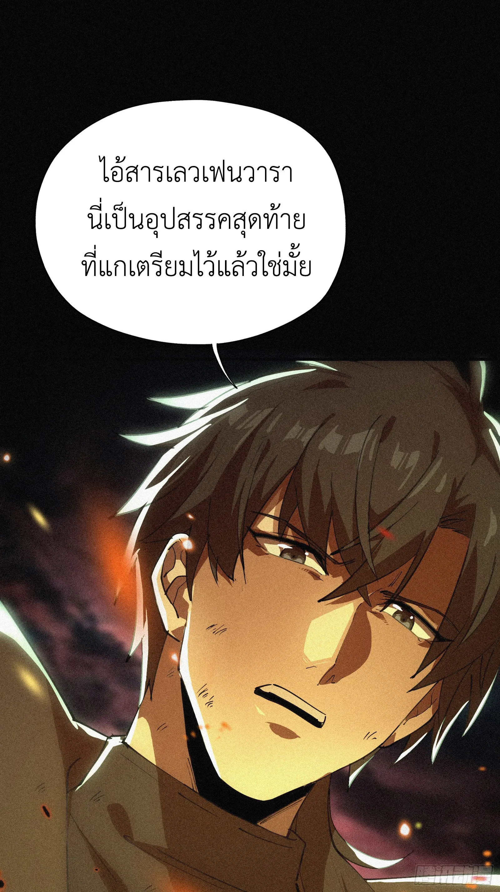 Strongest Player Returns After A Thousand Years ตอนที่ 3 หน้า 30