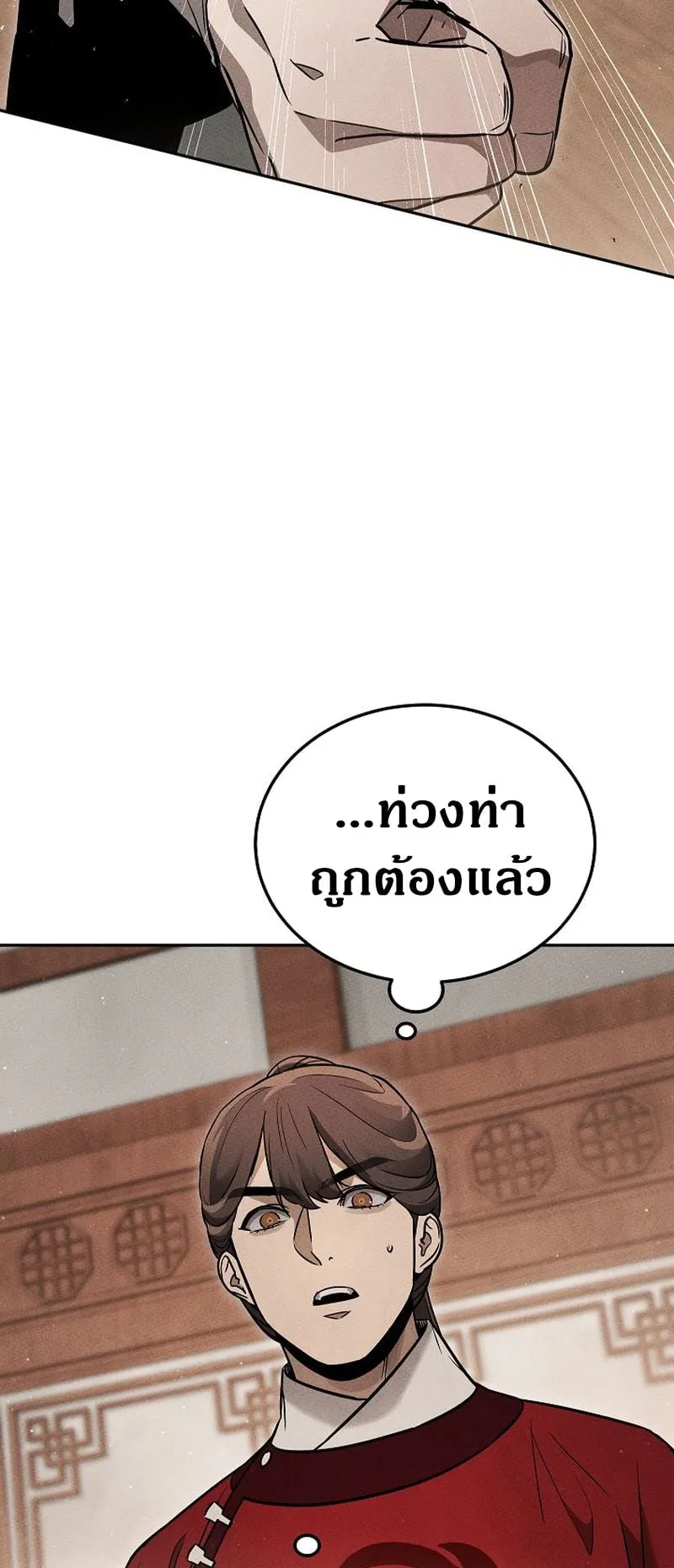 The Divine Demon’s Grand Ascension ตอนที่ 8 หน้า 19