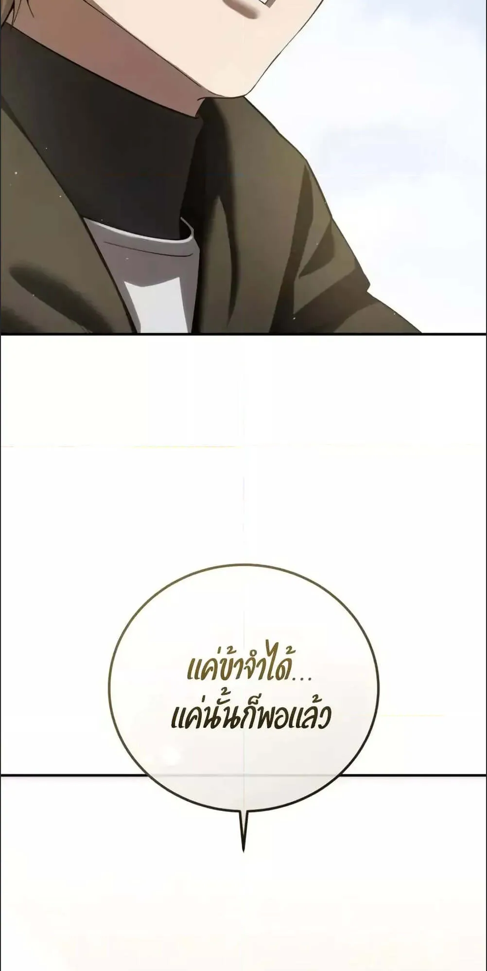 Star-Embracing Swordmaster ตอนที่ 89 หน้า 11