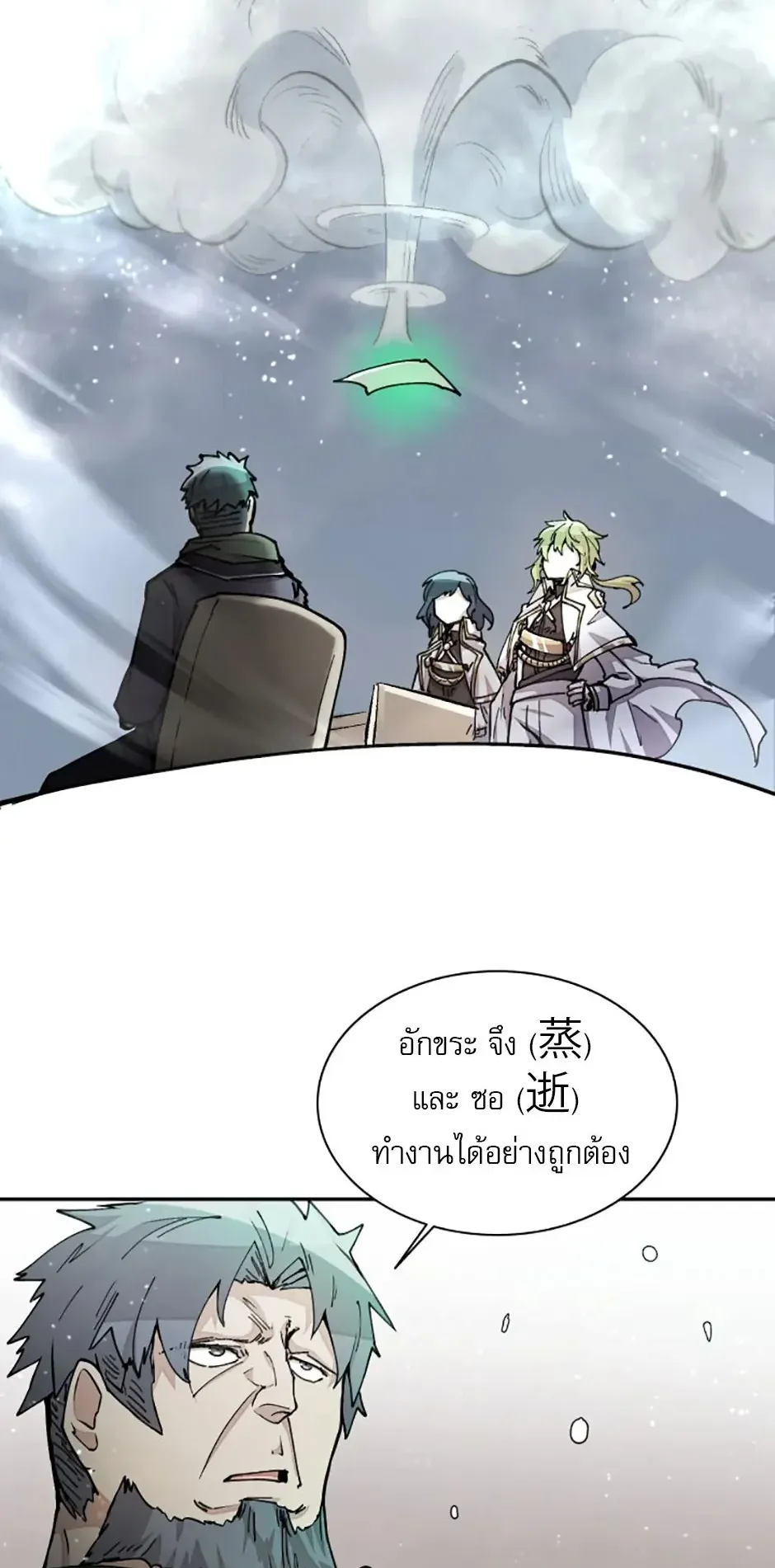 Reincarnation of the Hero Party’s Grand Mage ตอนที่ 16 หน้า 7