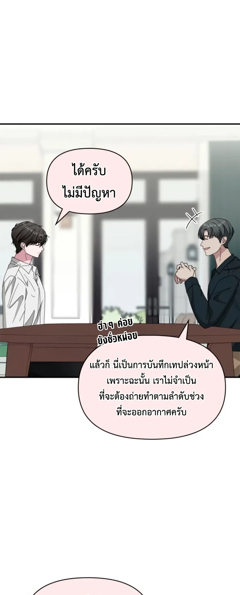 I Was Immediately Mistaken for a Monster Genius Actor ตอนที่ 57 หน้า 59