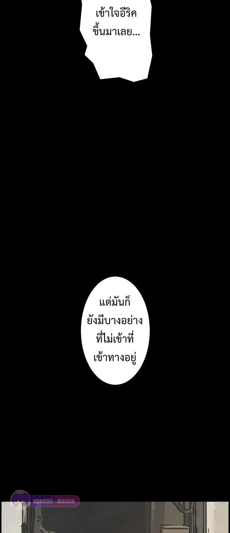 Cast as the Murderer ตอนที่ 1 หน้า 90