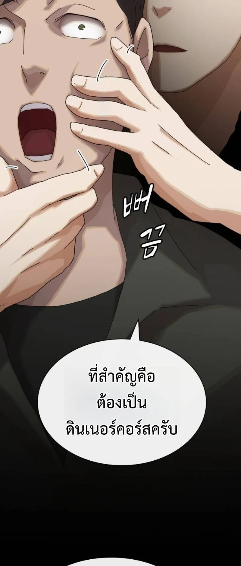 The Genius Who Sees Through the World ตอนที่ 45 หน้า 88