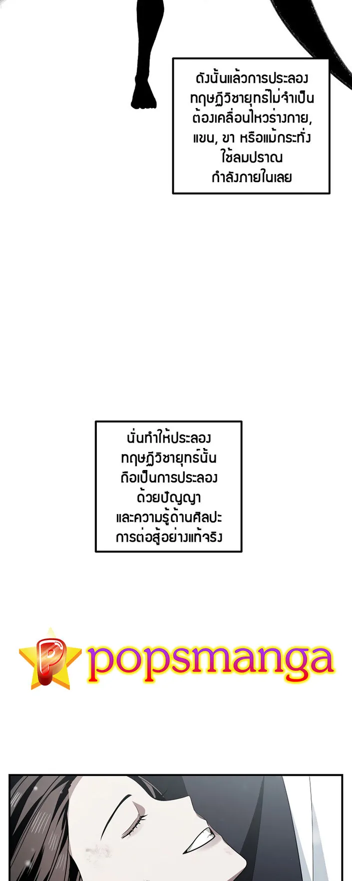 SSS-Class Suicide Hunter ตอนที่ 76 หน้า 21