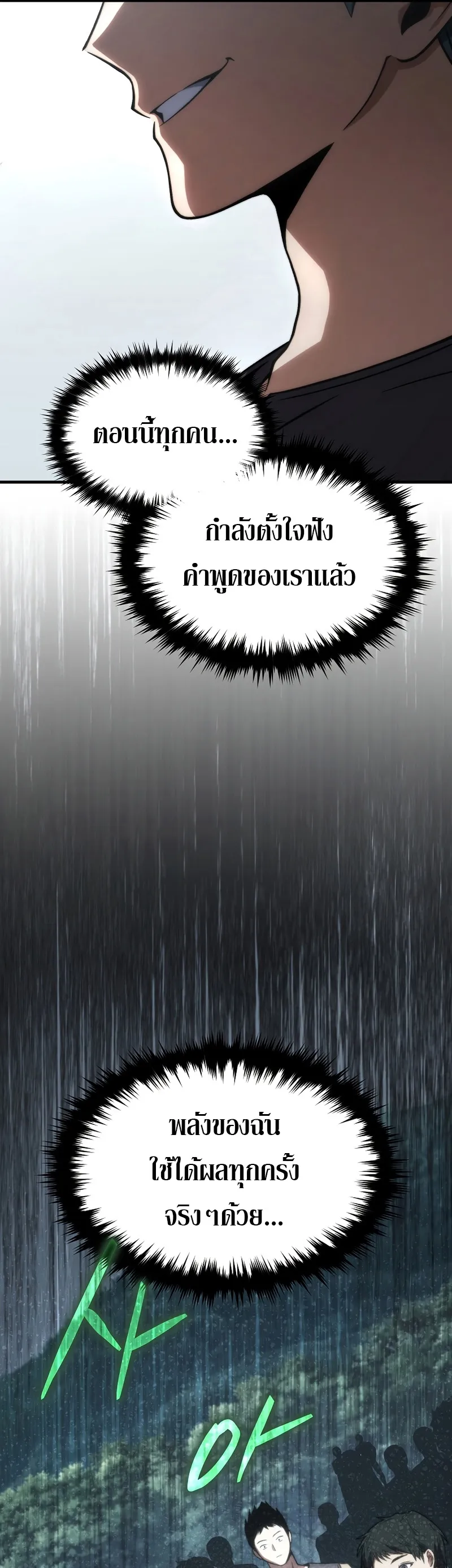 The Max-Level Player 100th Regression ตอนที่ 14 หน้า 101