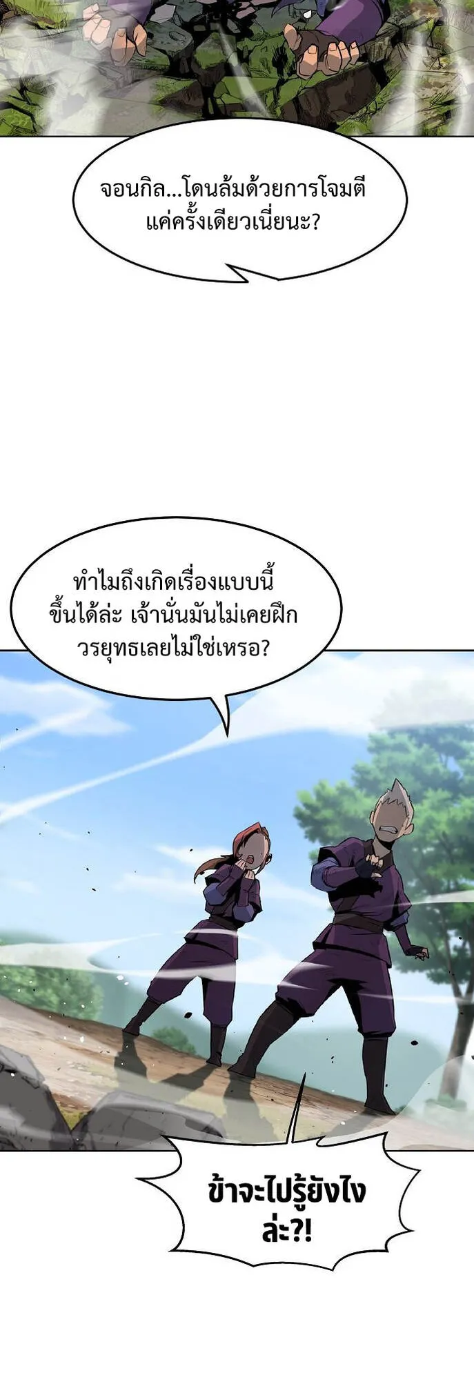 Becoming the Sacheon Dang’s Swordsmaster-Rank Young Lord ตอนที่ 1 หน้า 129