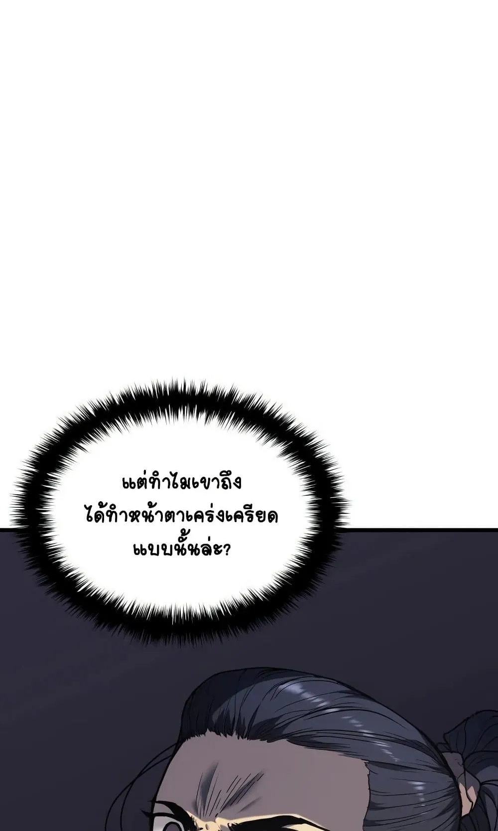 Reaper of the Drifting Moon ตอนที่ 8 หน้า 19