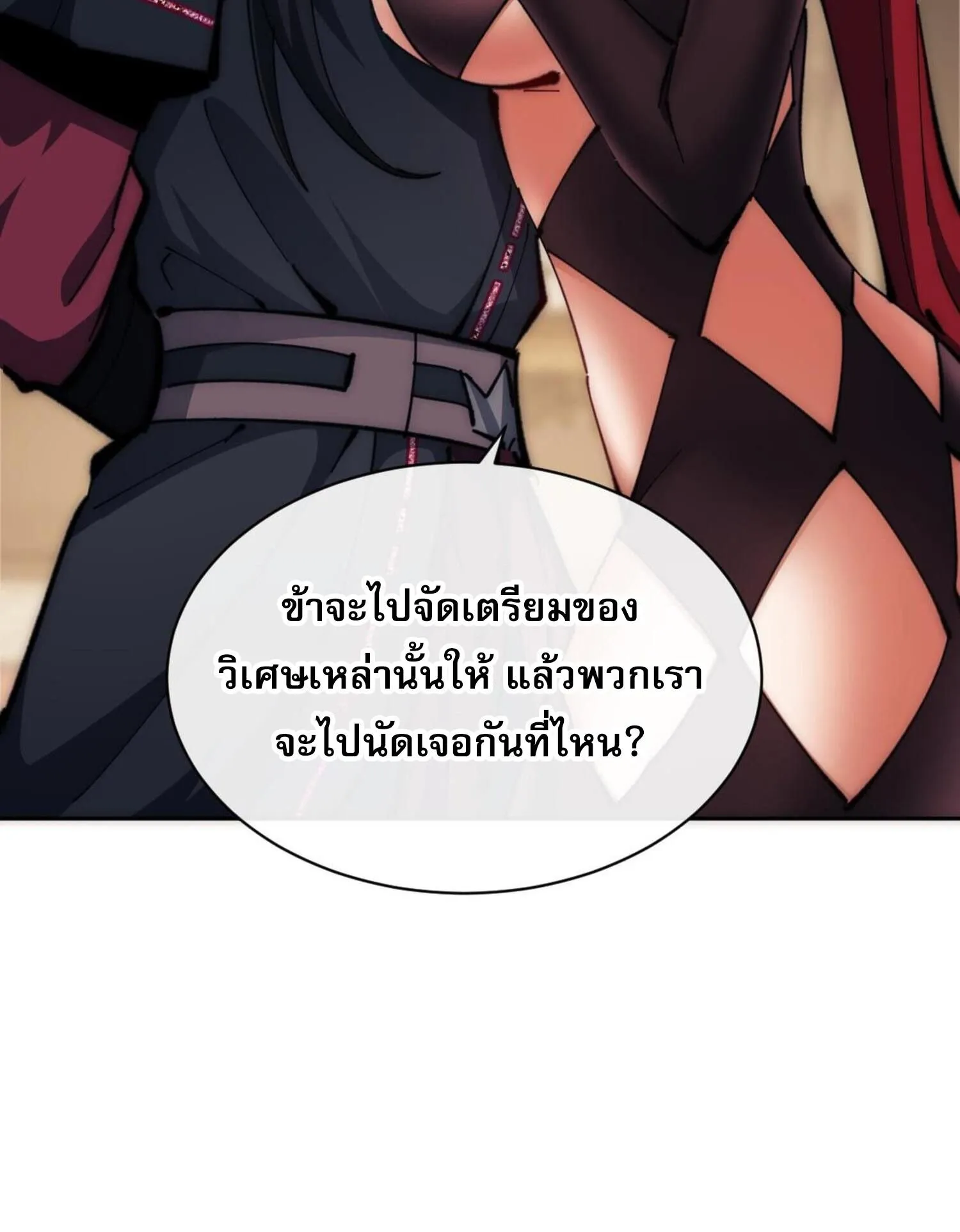 Devious Son of Heaven ตอนที่ 33 หน้า 75
