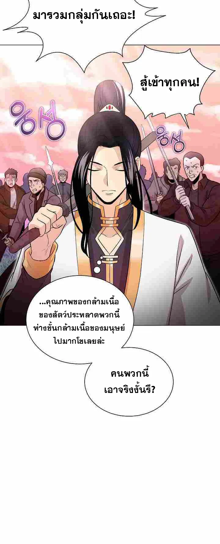 The Heavenly Demon Lord Who Doesn’t Want to Level Up ตอนที่ 4 หน้า 55