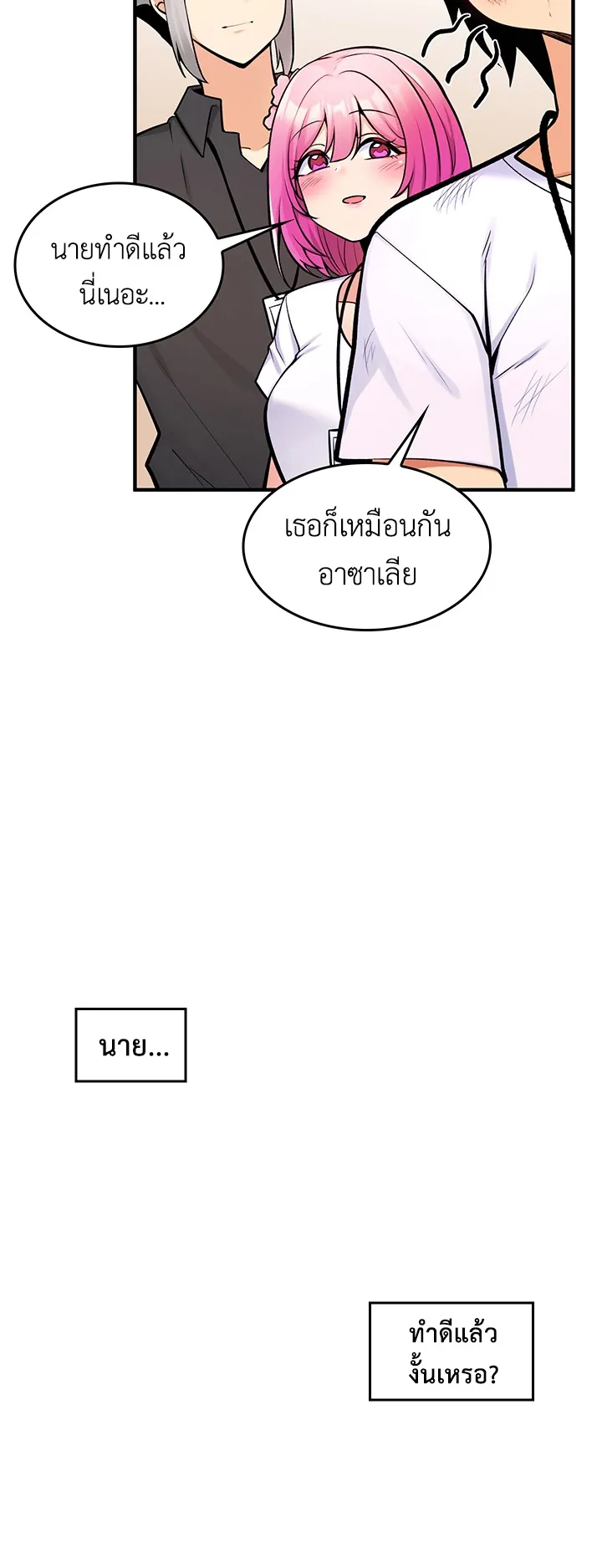 Fucked the World Tree ตอนที่ 6 หน้า 56
