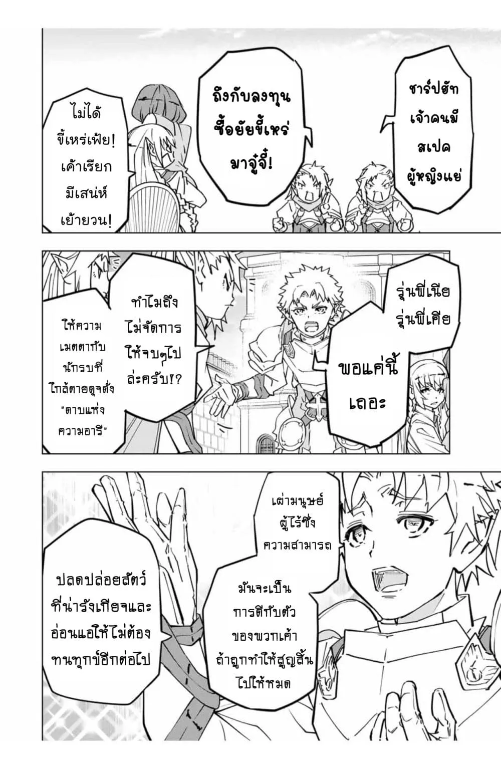 My Gift LVL 9999 Unlimited Gacha ตอนที่ 27 หน้า 8