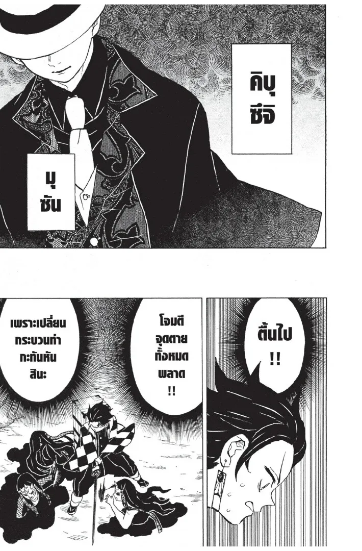 Kimetsu no yaiba ตอนที่ 8 หน้า 67