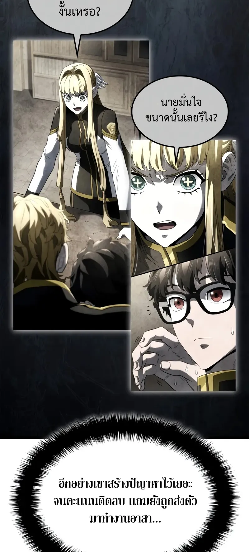 Revenge of the Iron-Blooded Sword Hound ตอนที่ 84 หน้า 74