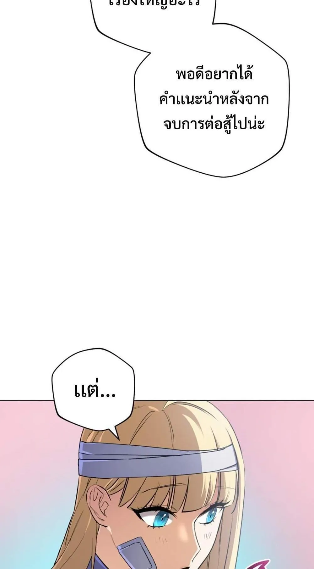 The Return of the Mythical Archmage ตอนที่ 13 หน้า 68